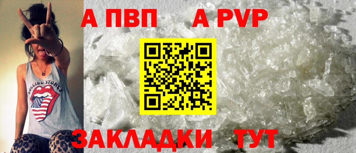 Альфа ПВП Соль Отрадное