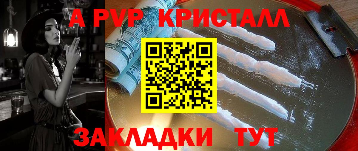 APVP  A PVP VHQ  A PVP мука  Вход с VPN  Отрадное 