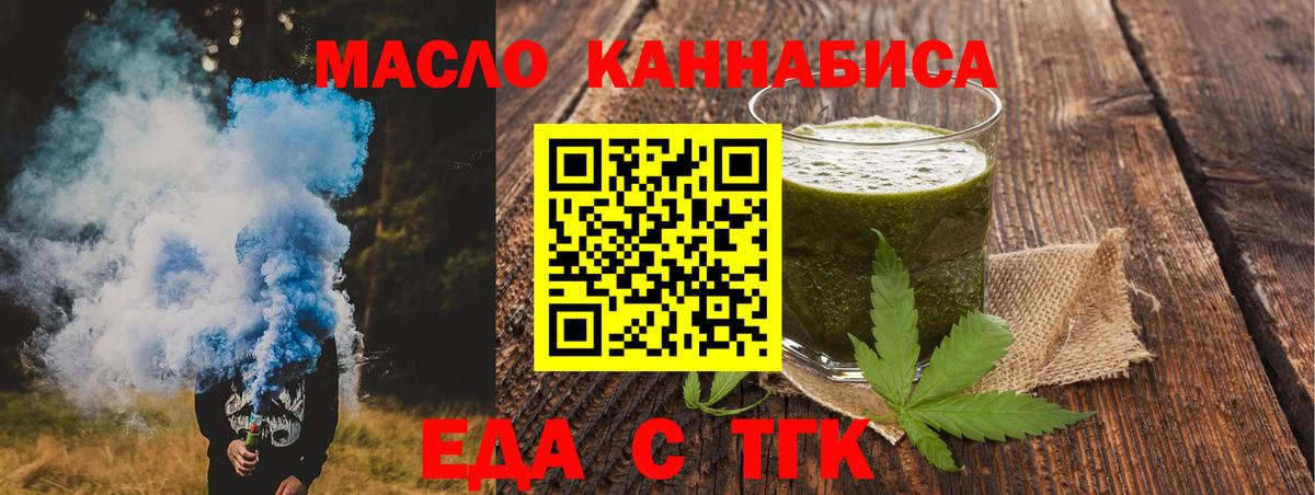 Еда ТГК марихуана  Вход с VPN  Отрадное 