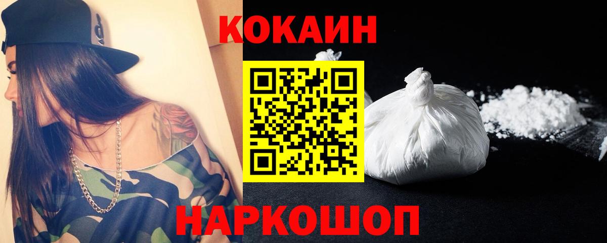Кокаин Fish Scale Отрадное