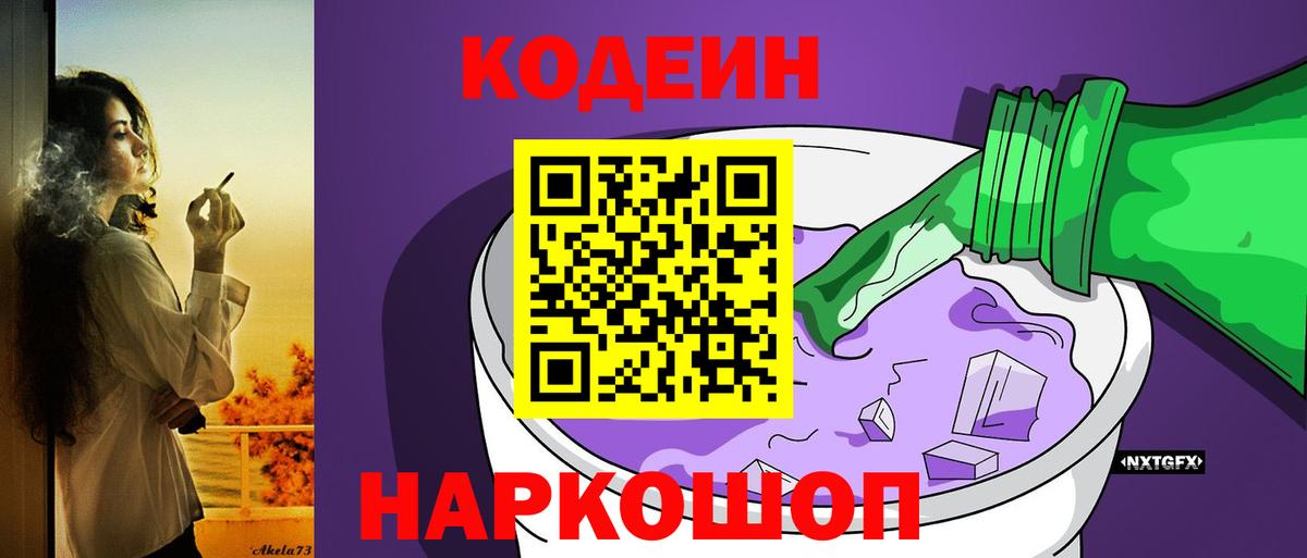 Отрадное  Кодеиновый сироп Lean напиток Lean (лин)  Вход с VPN 