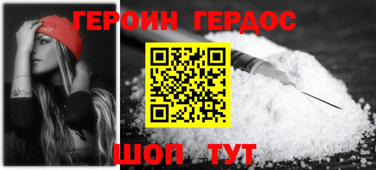 ГЕРОИН герыч Отрадное