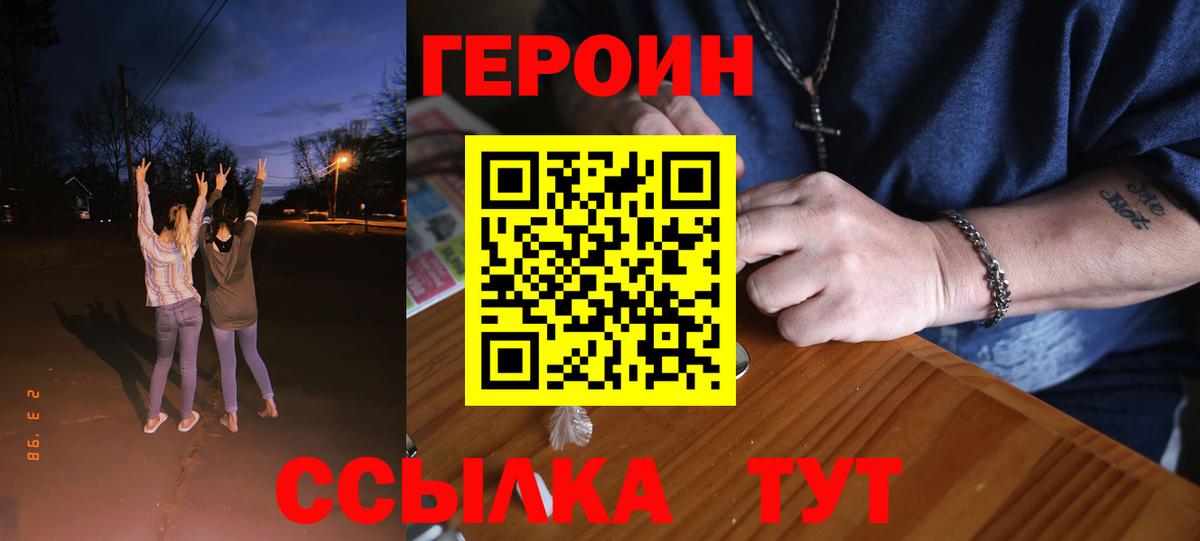 ГЕРОИН  Вход с VPN  Отрадное  Героин VHQ 