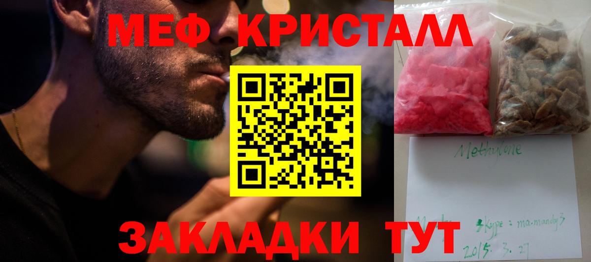 Меф мука  Мефедрон  Мефедрон  Отрадное  Вход с VPN  Меф кристаллы 