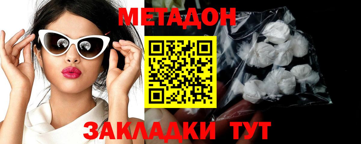 Метадон мёд Отрадное